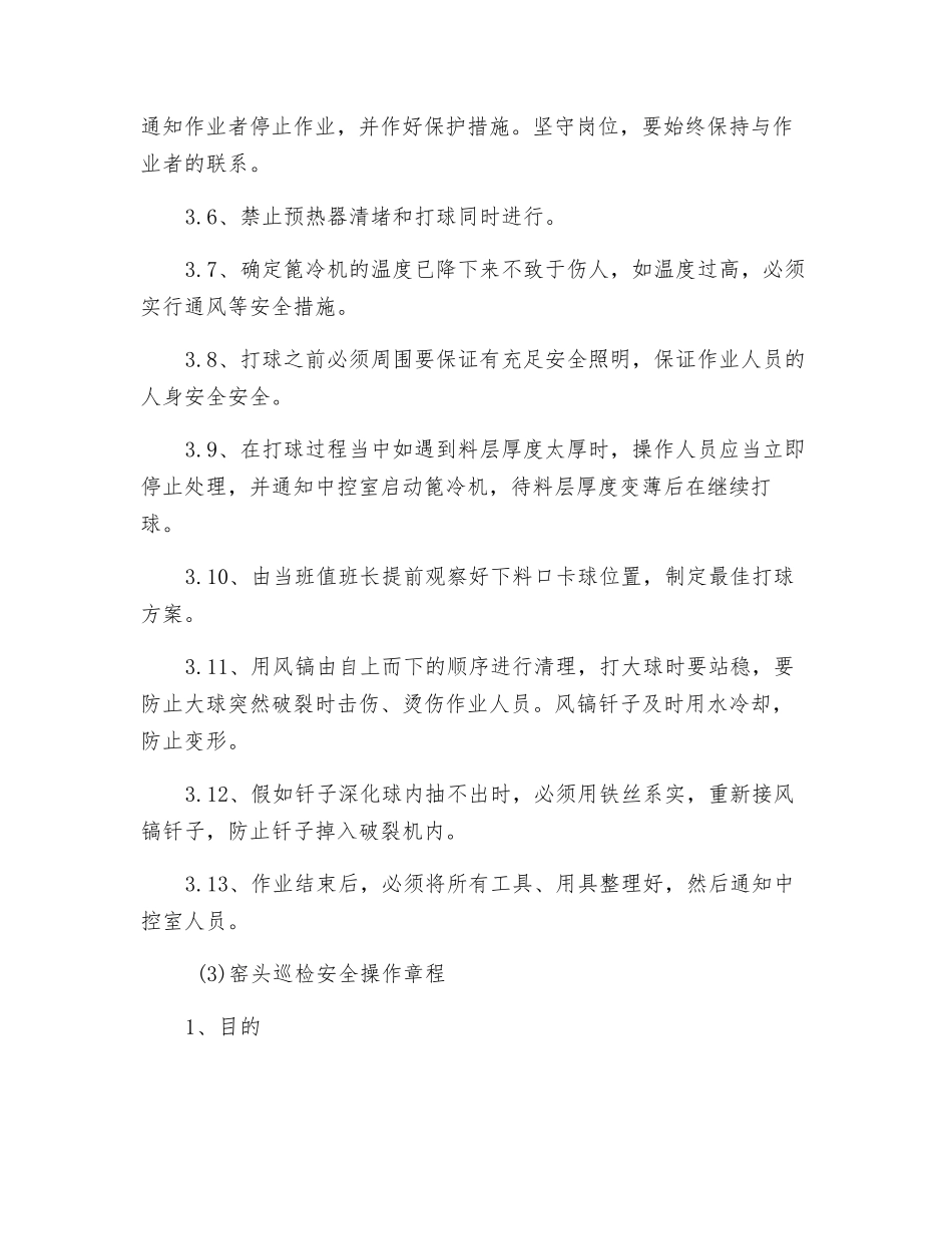 篦冷机打球操作规程_第2页