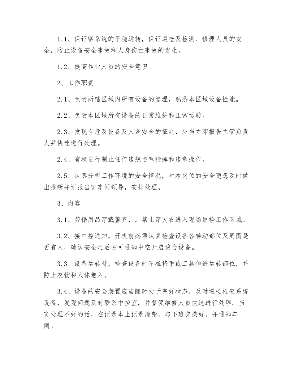 篦冷机打球操作规程_第3页