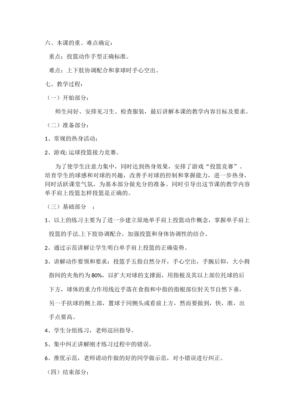 篮球单手肩上投篮教学设计_第2页