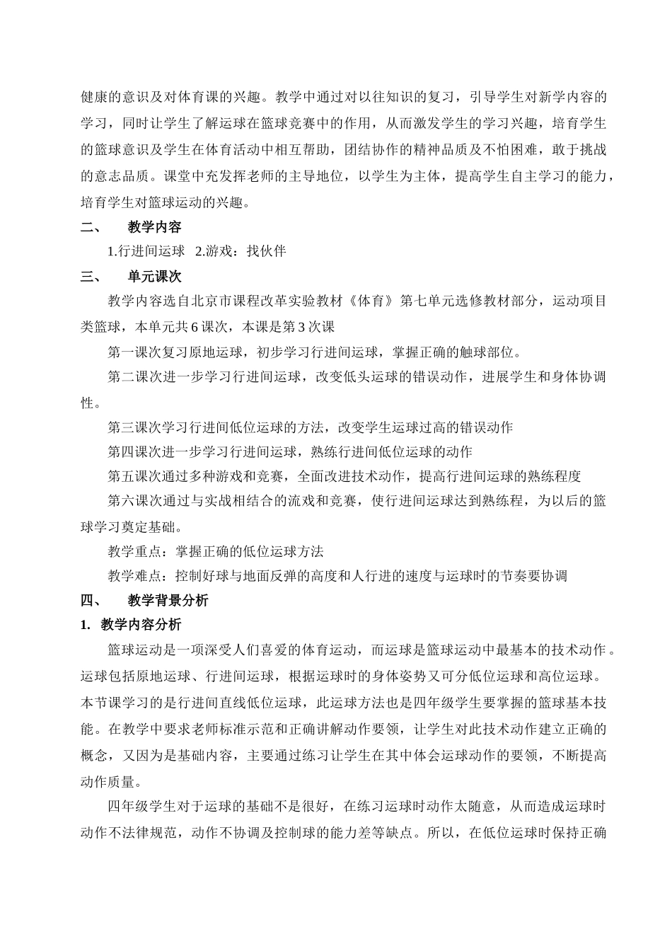 篮球-行进间运球教学设计_第2页