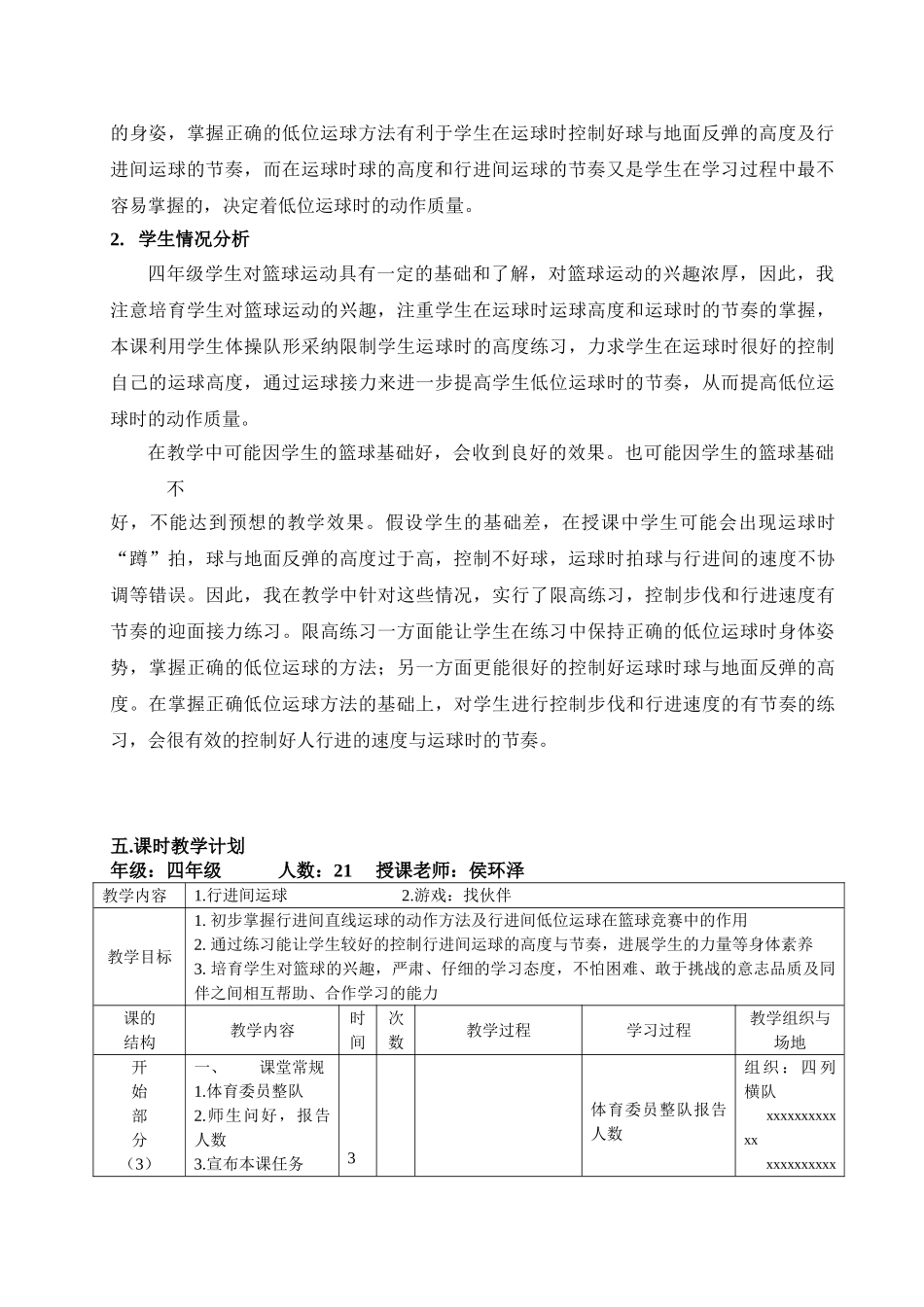 篮球-行进间运球教学设计_第3页