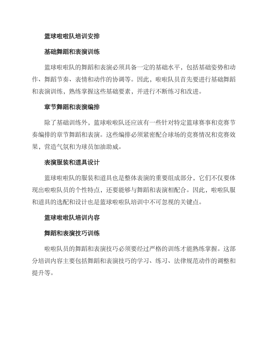 篮球啦啦队培训方案_第2页