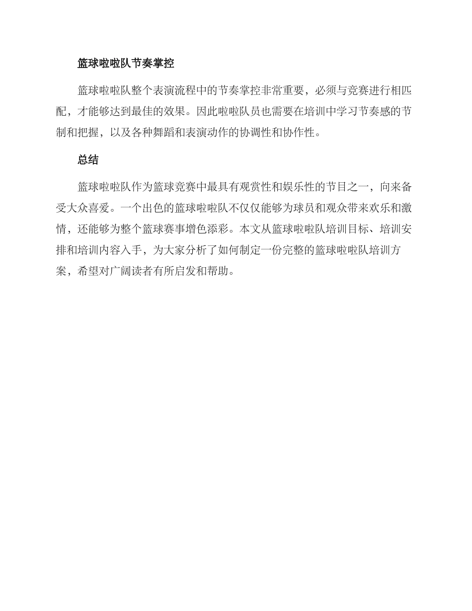 篮球啦啦队培训方案_第3页