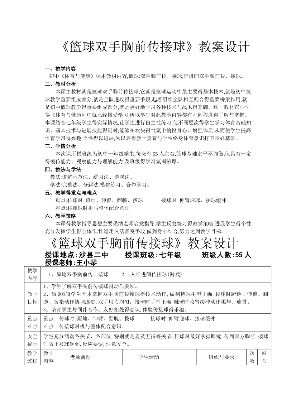 篮球双手胸前传接球教案_第2页