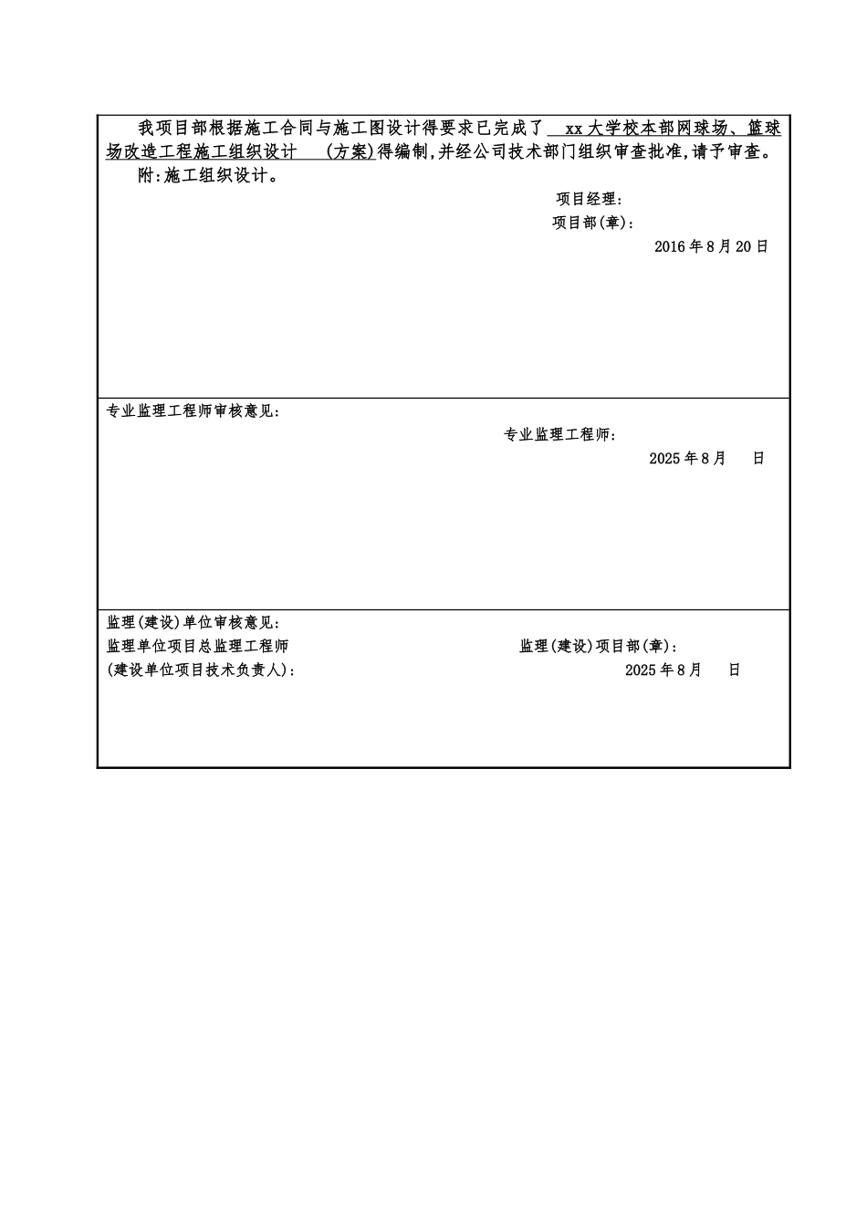 篮球场丙烯酸、硅pu施工组织设计_第3页