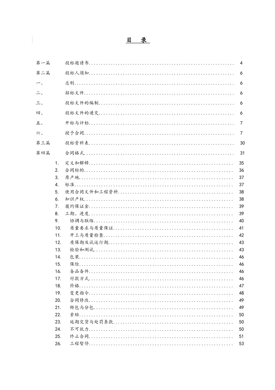 篮球中心座椅采购项目招标文件_第3页