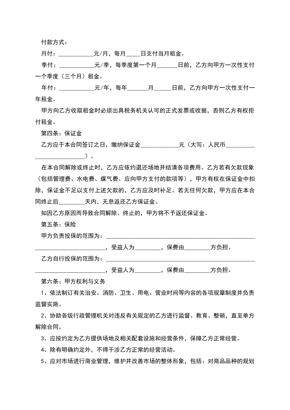 篮球场场地出租合同_第2页