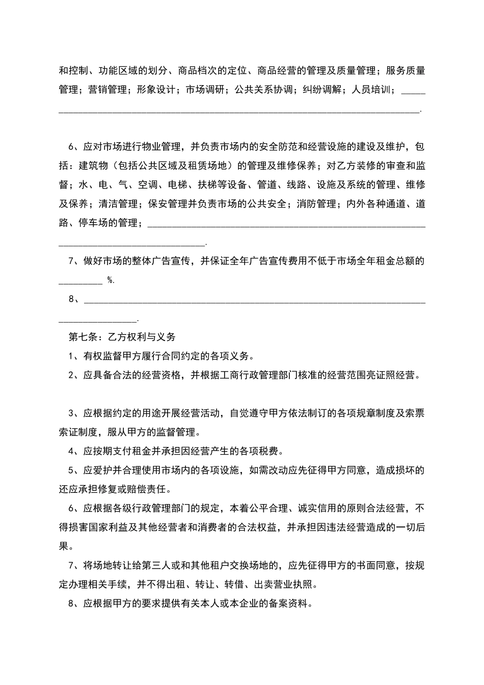 篮球场场地出租合同_第3页
