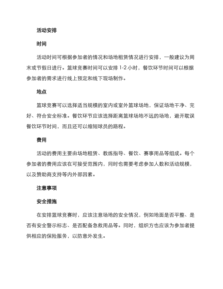 篮球团队串串聚会方案_第2页