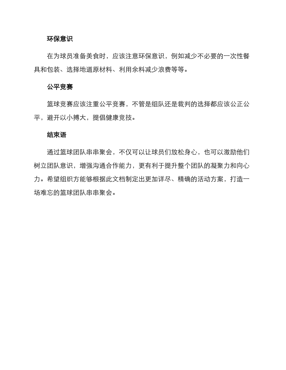 篮球团队串串聚会方案_第3页