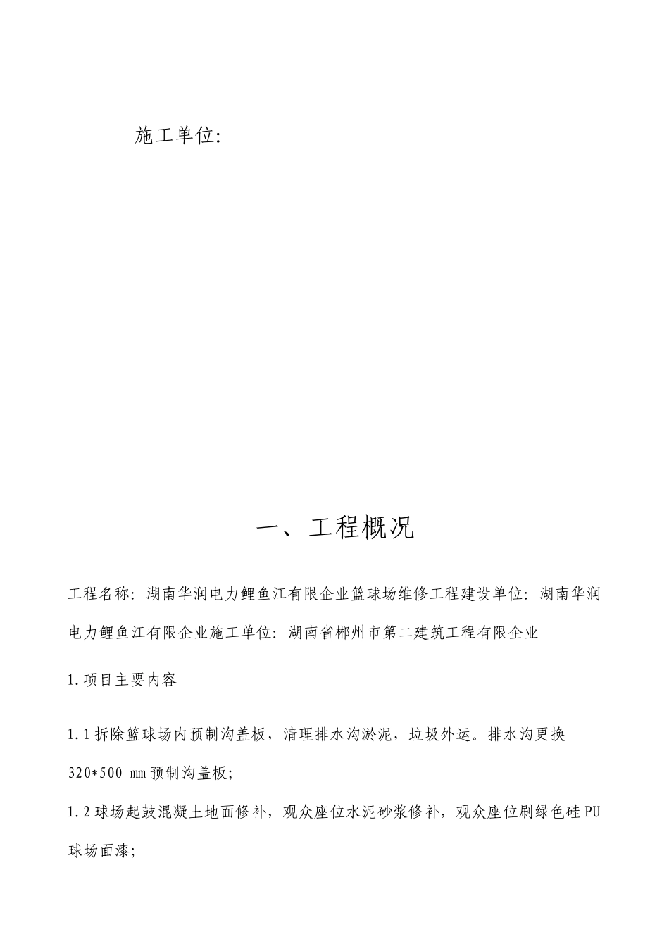 篮球场施工方案_第2页