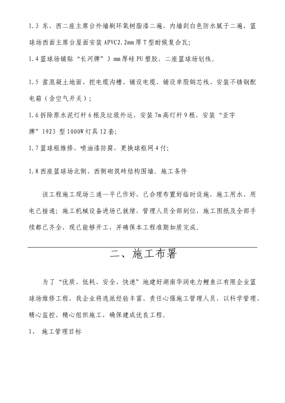 篮球场施工方案_第3页