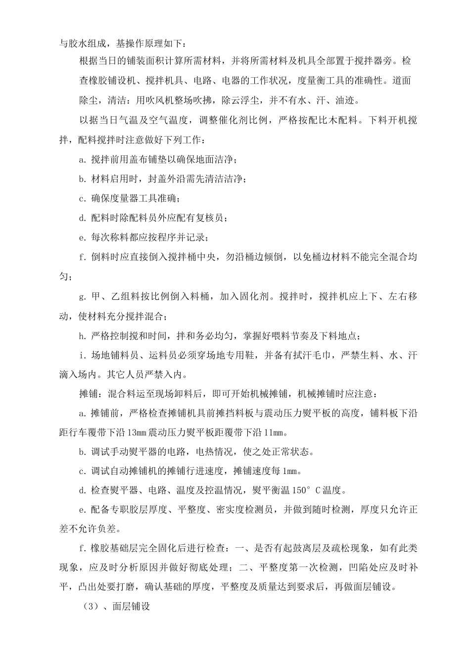 篮球场塑胶面层施工方案及工艺方法_第2页