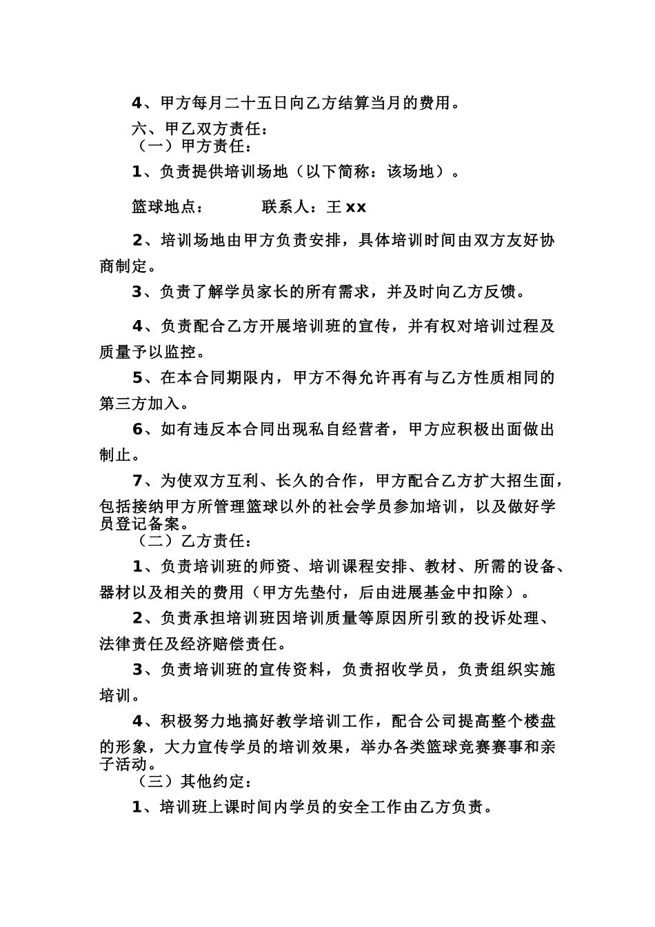 篮球培训合作协议书 (1)_第3页