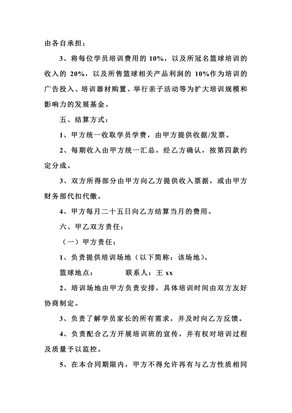 篮球培训合作协议书_第3页