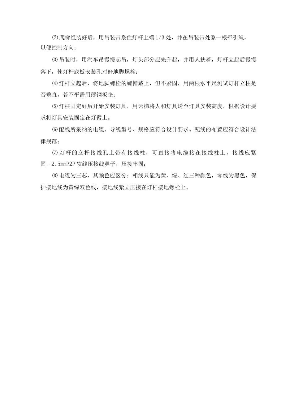 篮球场灯具安装施工方案_第2页