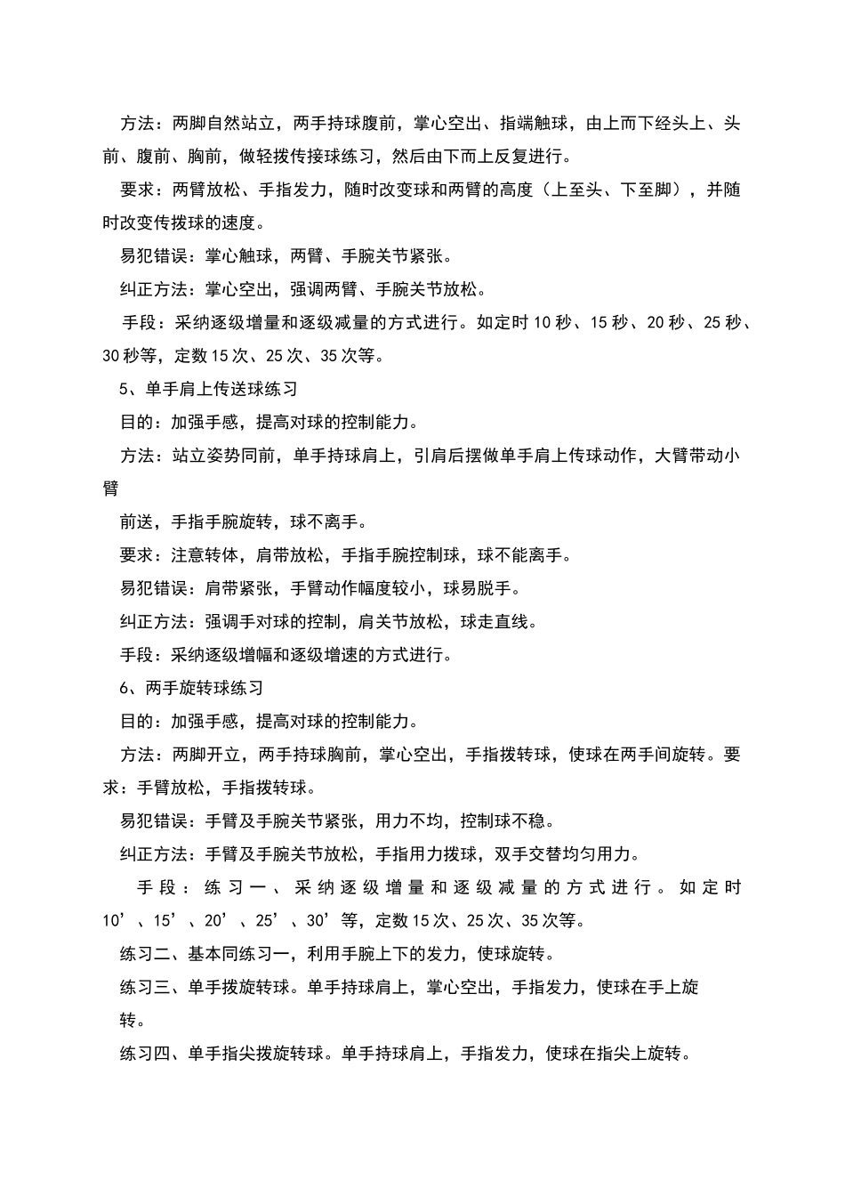 篮球基本功训练计划_第2页