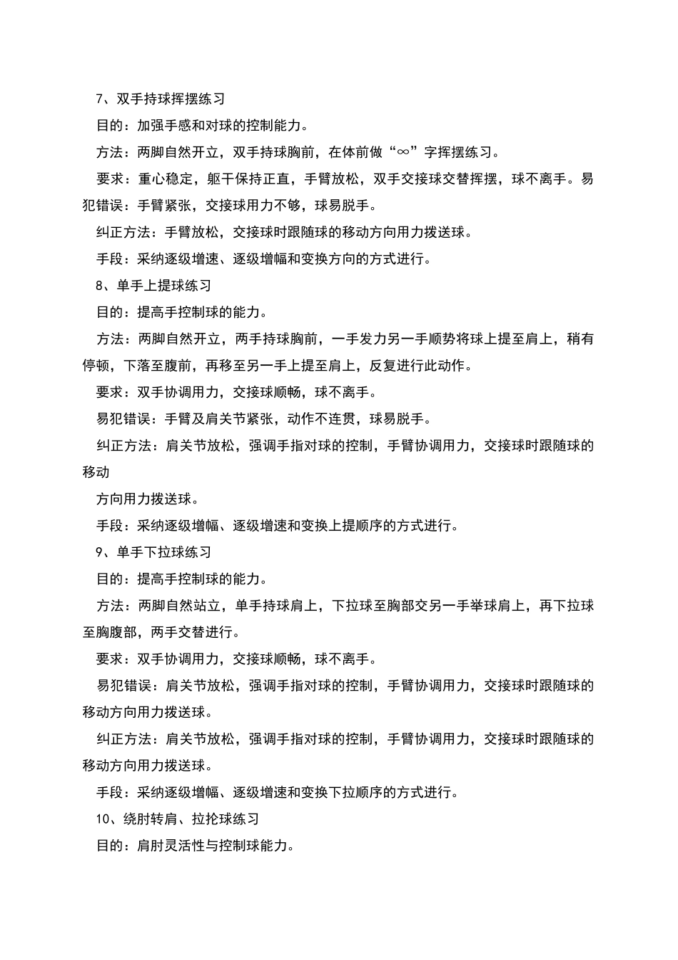 篮球基本功训练计划_第3页