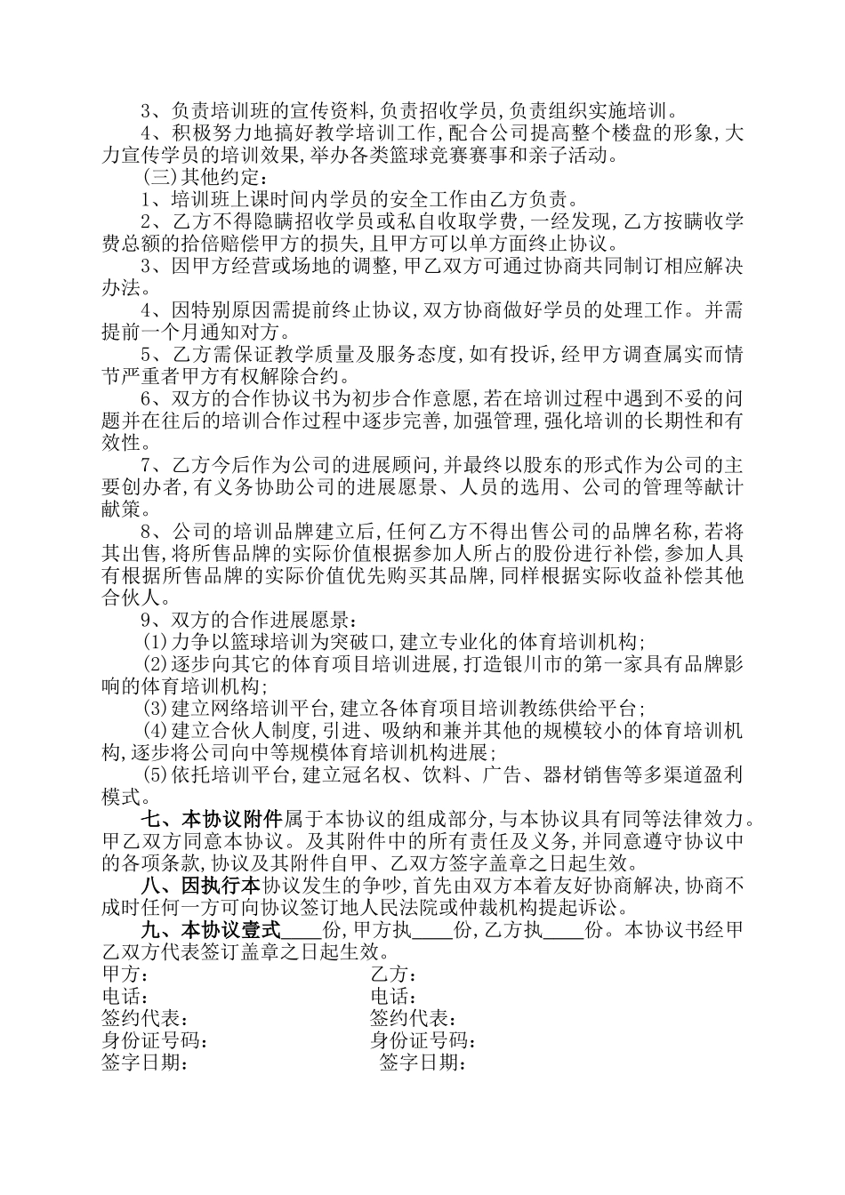 篮球培训合作协议书 _第2页