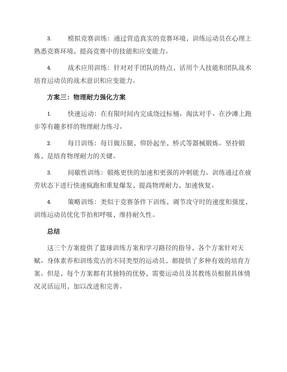 篮球培训备选方案_第2页
