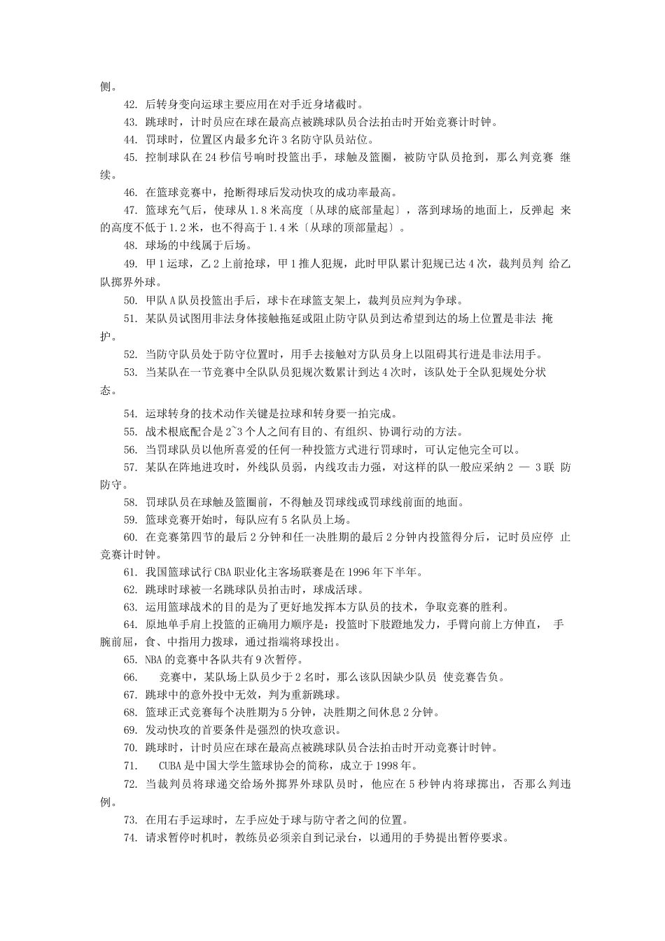 篮球技术理论与竞赛规则考点_第3页