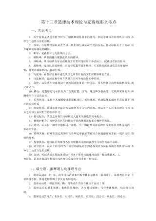 篮球技术理论与竞赛规则考点