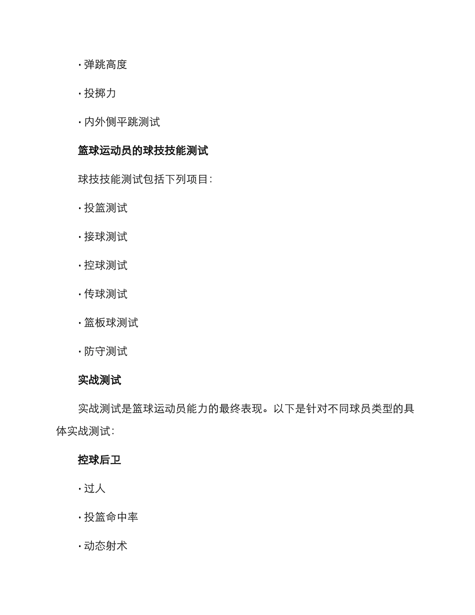 篮球实地测评方案_第2页
