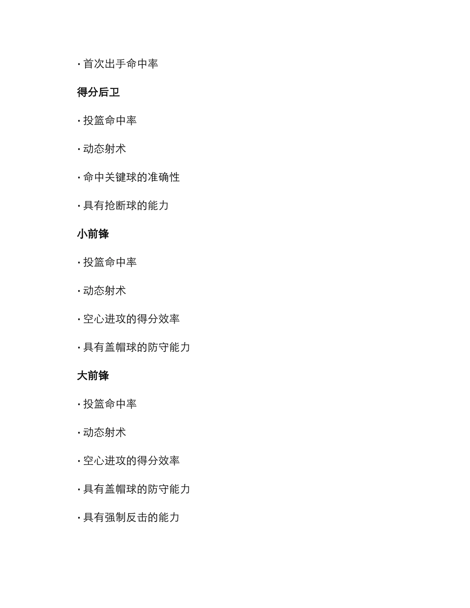 篮球实地测评方案_第3页