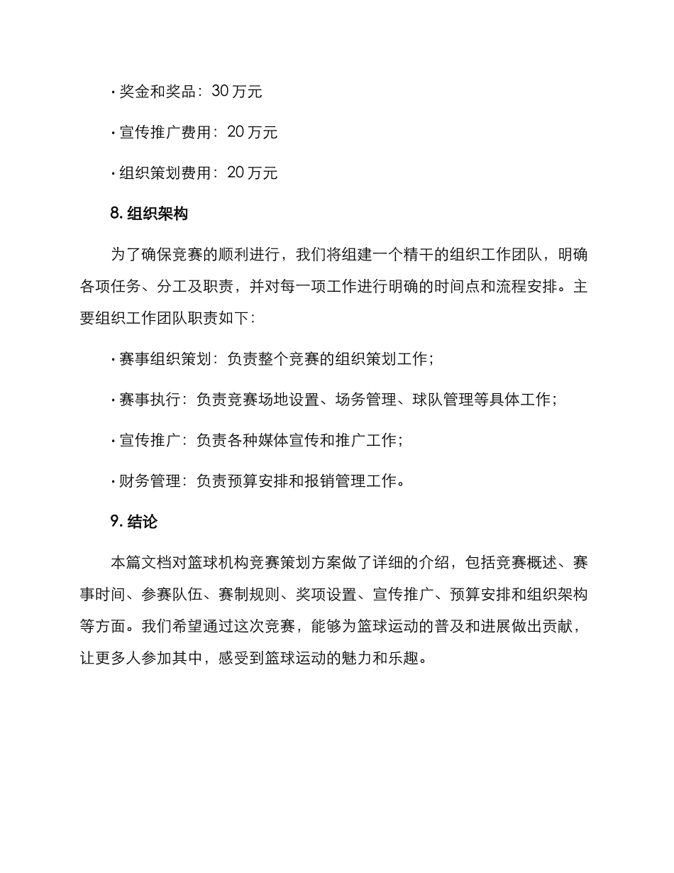 篮球机构比赛策划方案_第3页