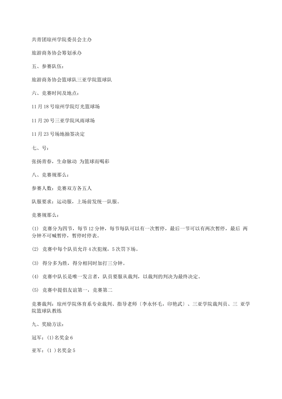 篮球比赛策划方案_第3页