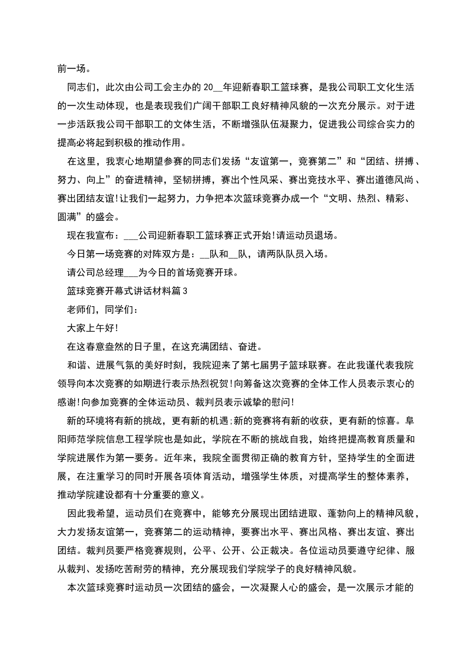 篮球比赛开幕式讲话材料_第2页