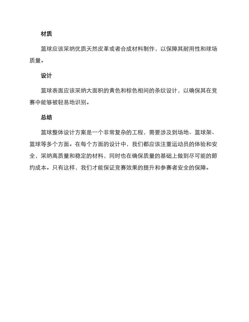 篮球整体设计方案_第3页