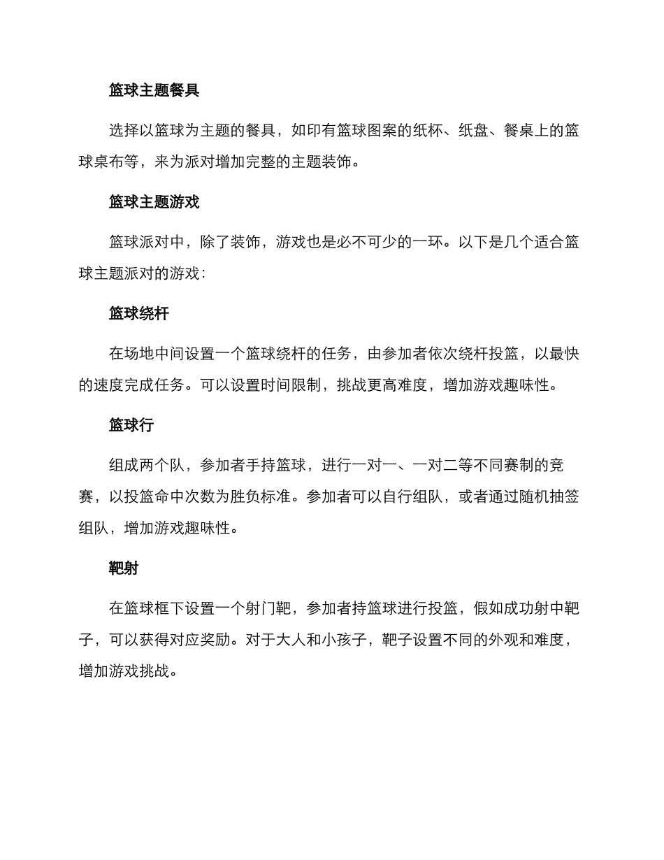 篮球生日会策划方案_第2页