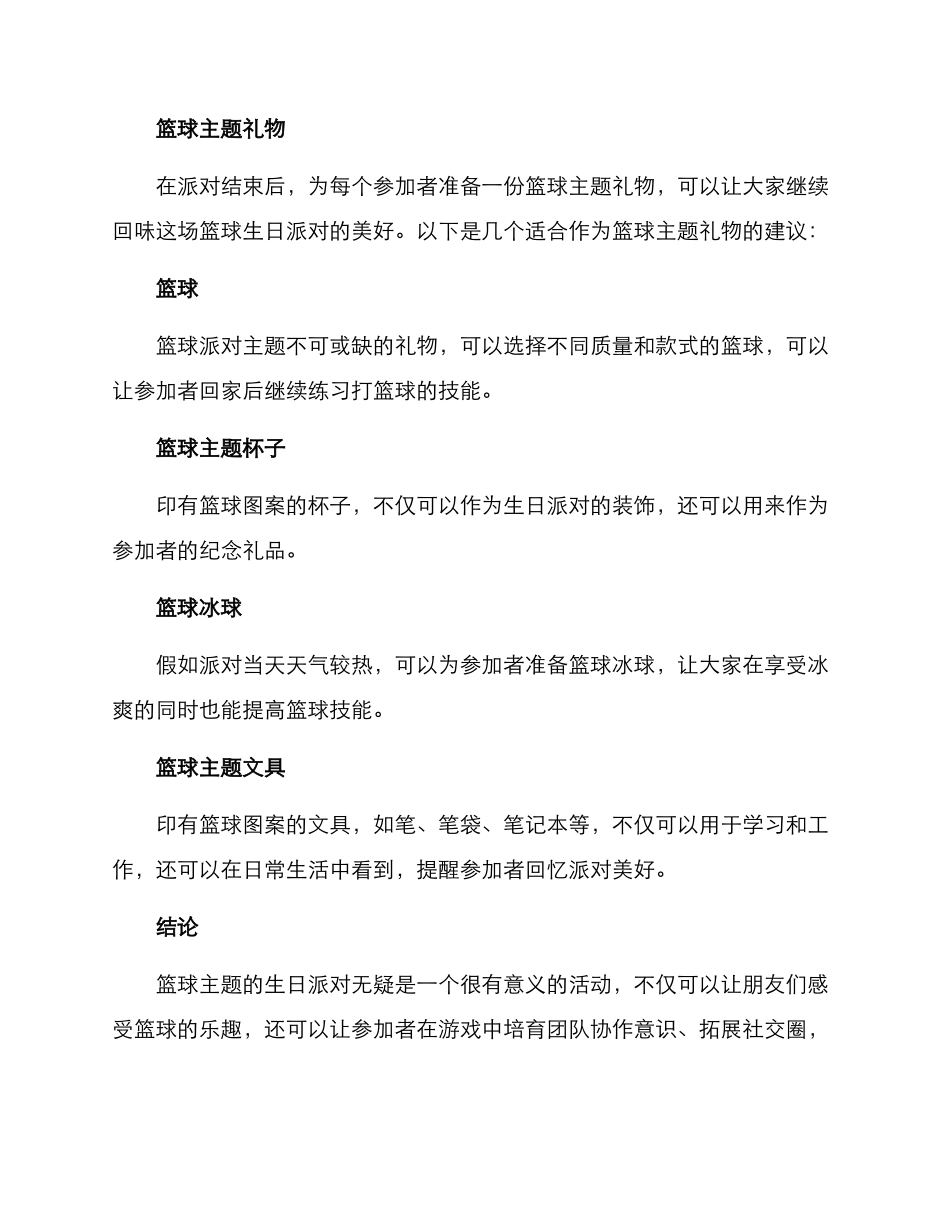篮球生日会策划方案_第3页