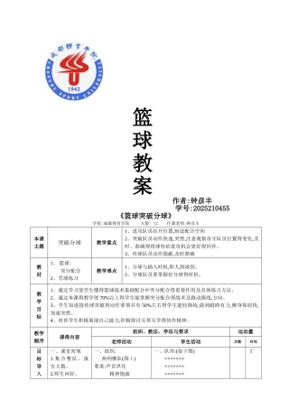 篮球突破分球教案