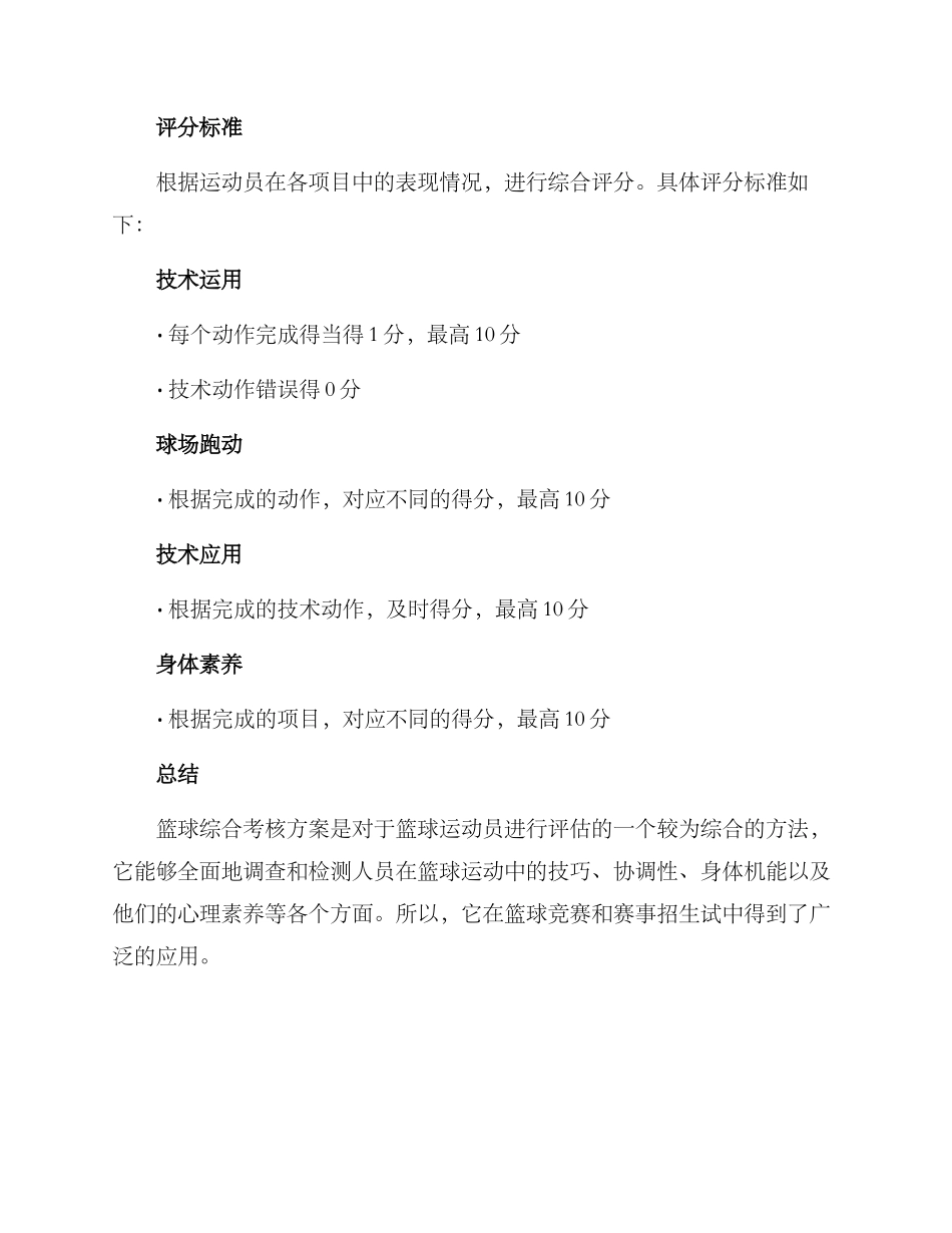 篮球综合考核方案_第2页