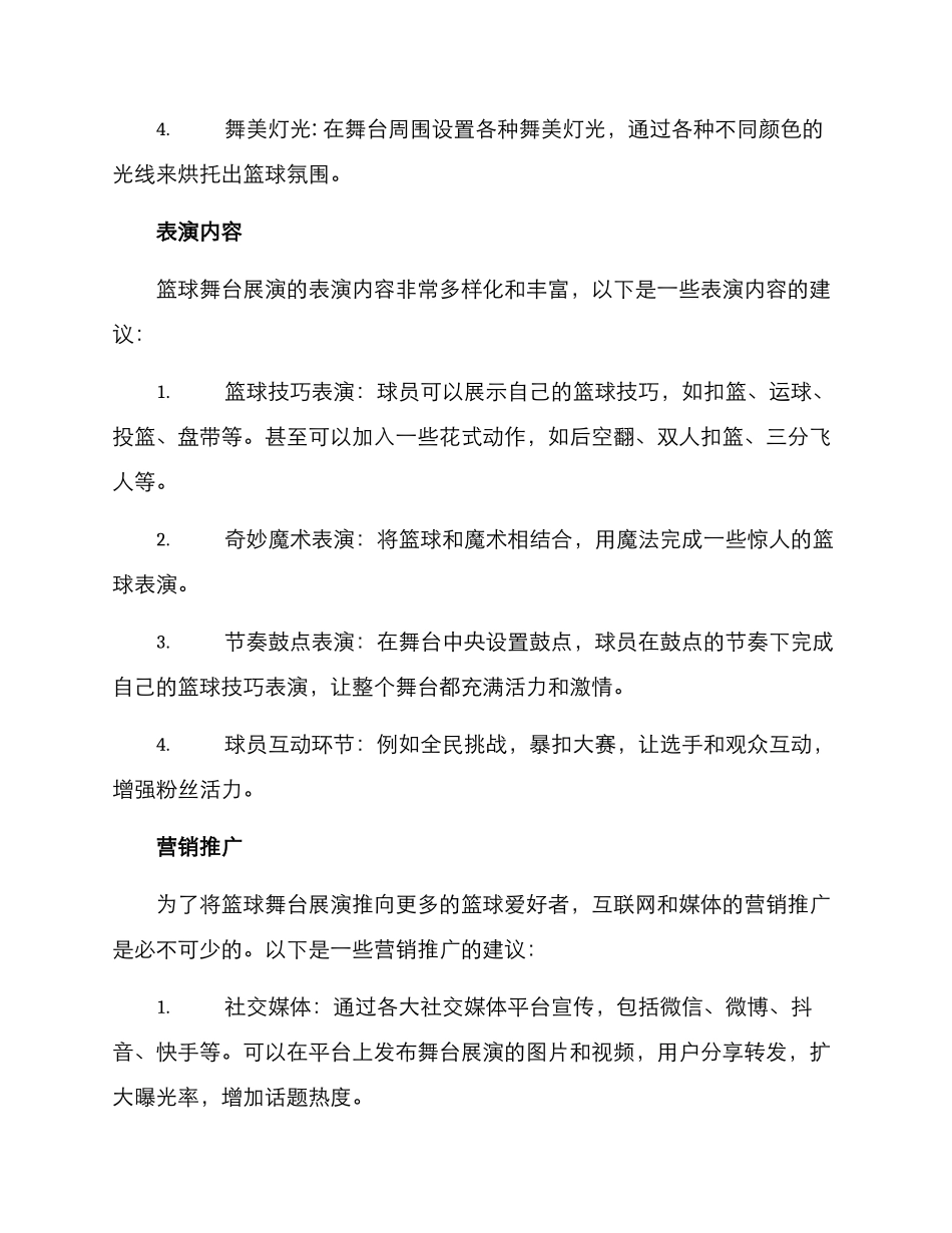 篮球舞台展演策划方案_第2页