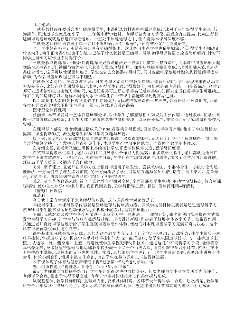 篮球课评课稿_第2页