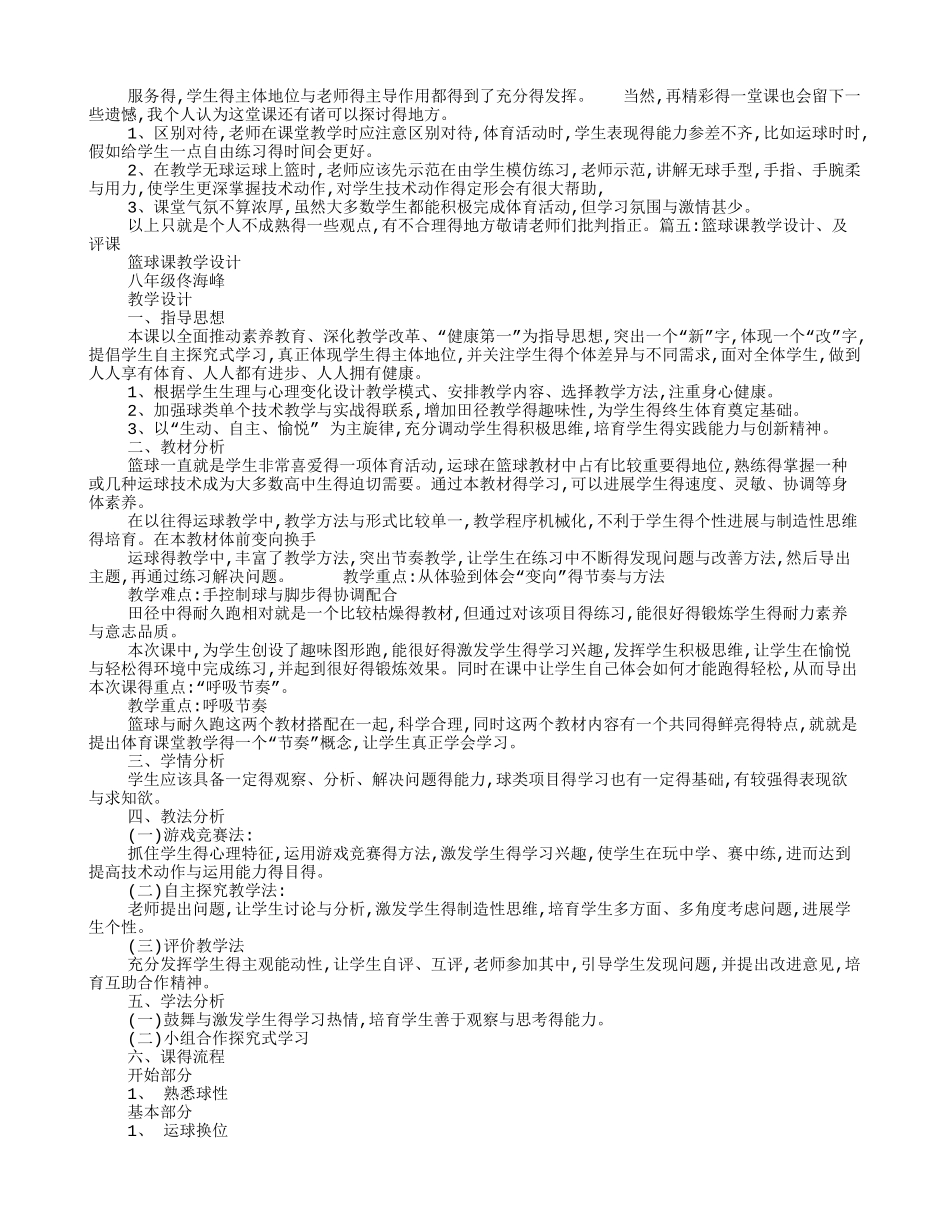 篮球课评课稿_第3页