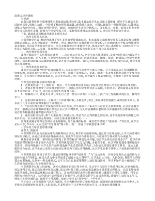 篮球课评课稿