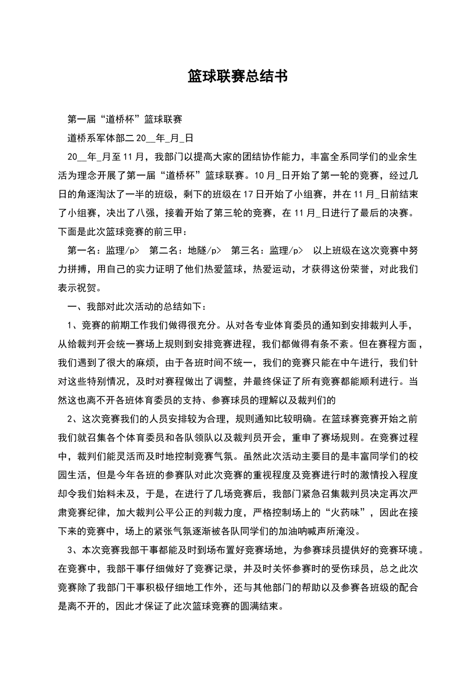 篮球联赛总结书_第1页