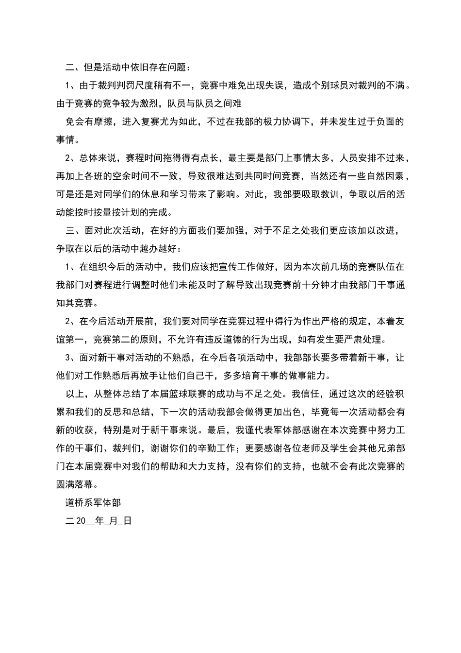 篮球联赛总结书_第2页