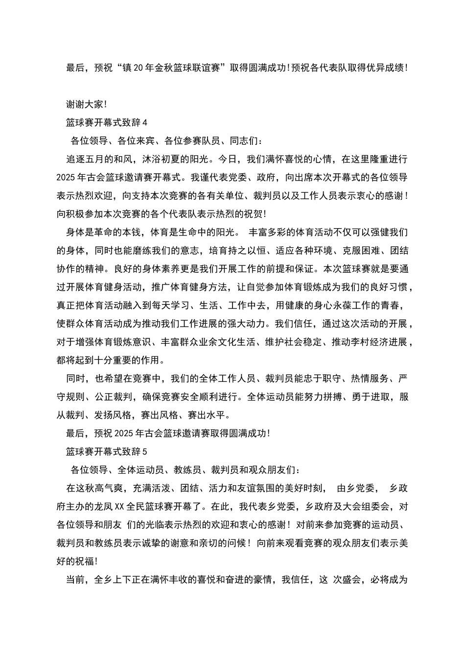 篮球赛开幕式致辞_第3页