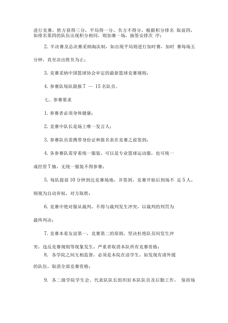 篮球赛活动策划方案_第2页