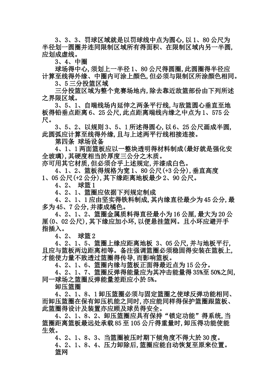 篮球裁判--手势完全图解_第2页
