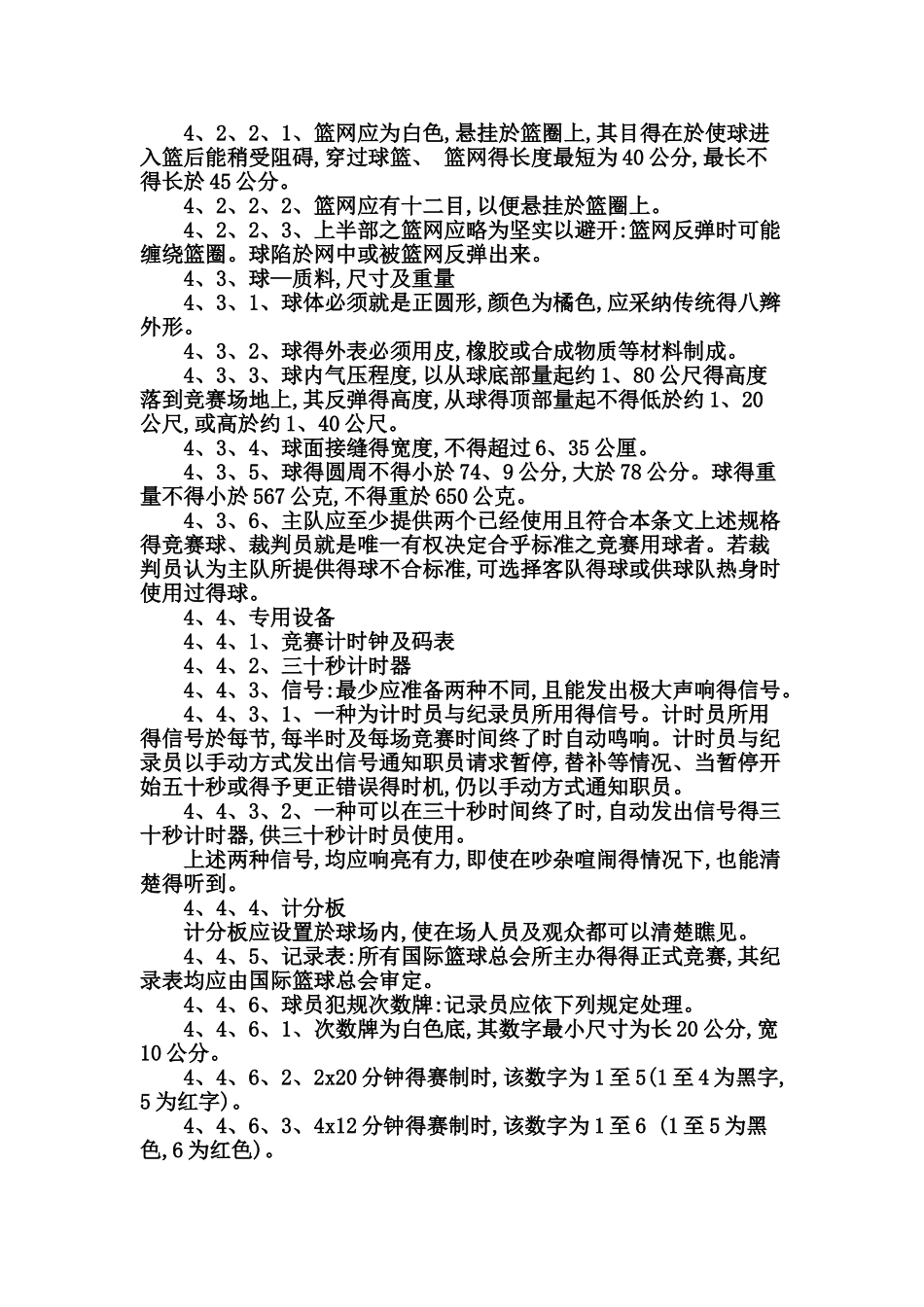 篮球裁判--手势完全图解_第3页