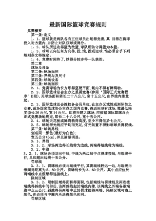 篮球裁判--手势完全图解