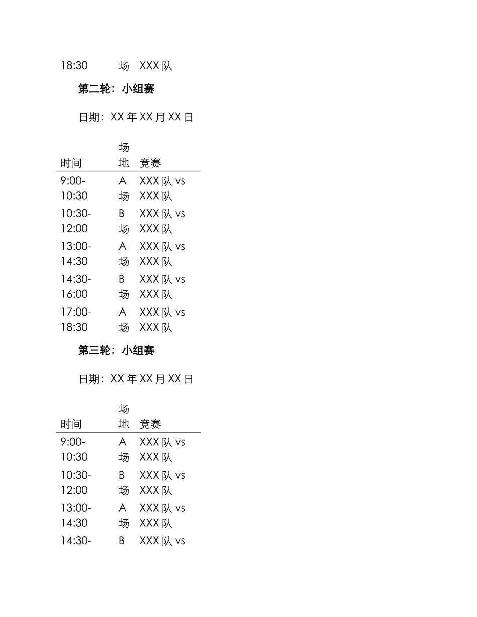 篮球赛策划方案_第2页