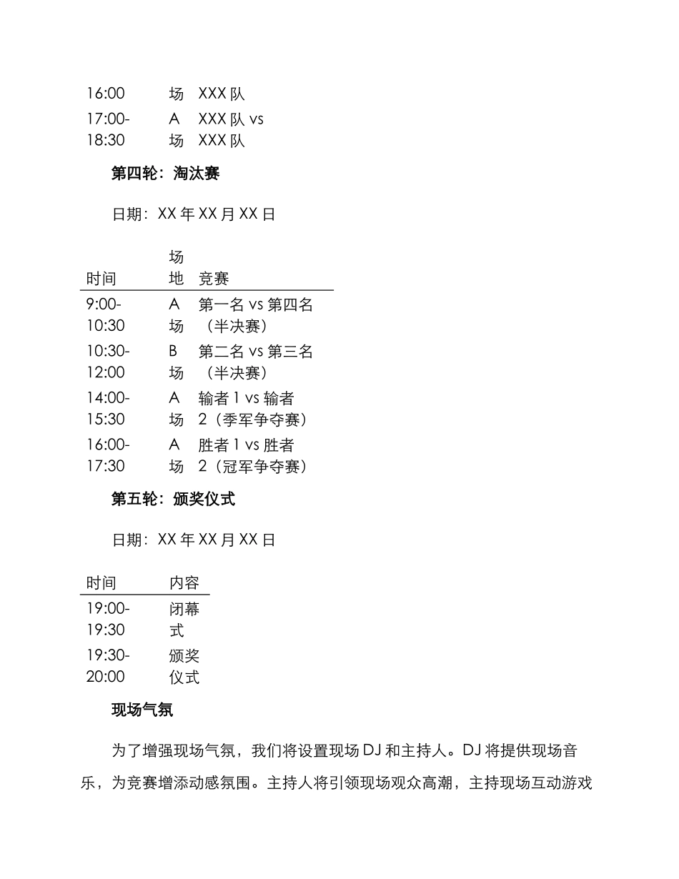 篮球赛策划方案_第3页