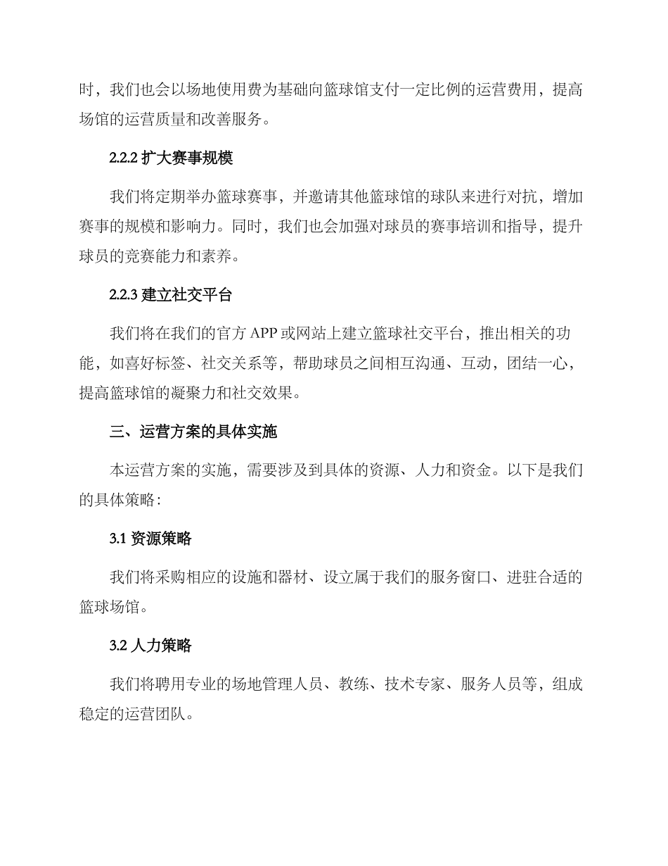 篮球馆合作运营方案_第3页